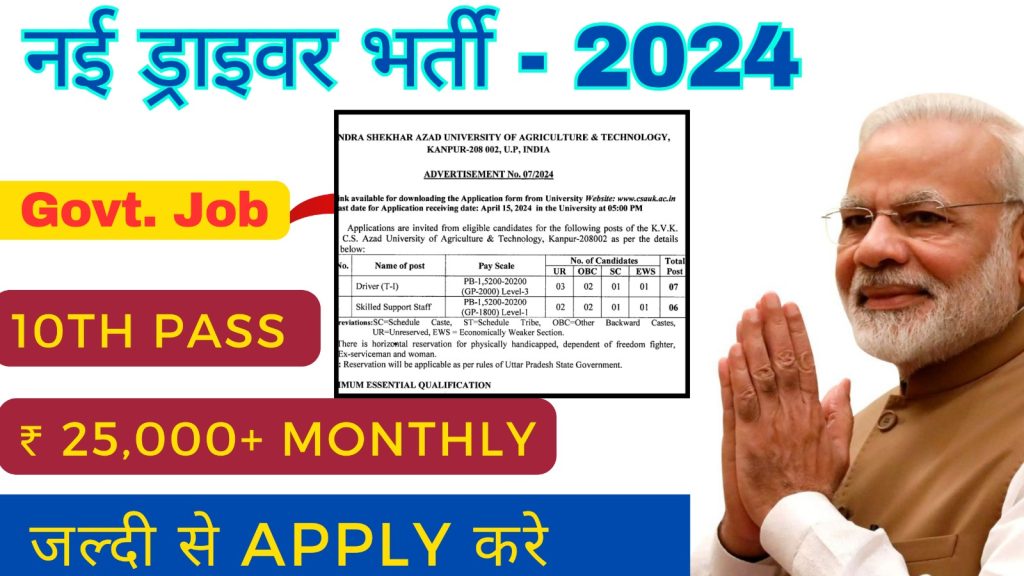 New Government Driver Vacancy 2024